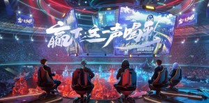 让三追四！广州TTG上演总决赛史上最大逆转，击败成都AG超玩会夺冠